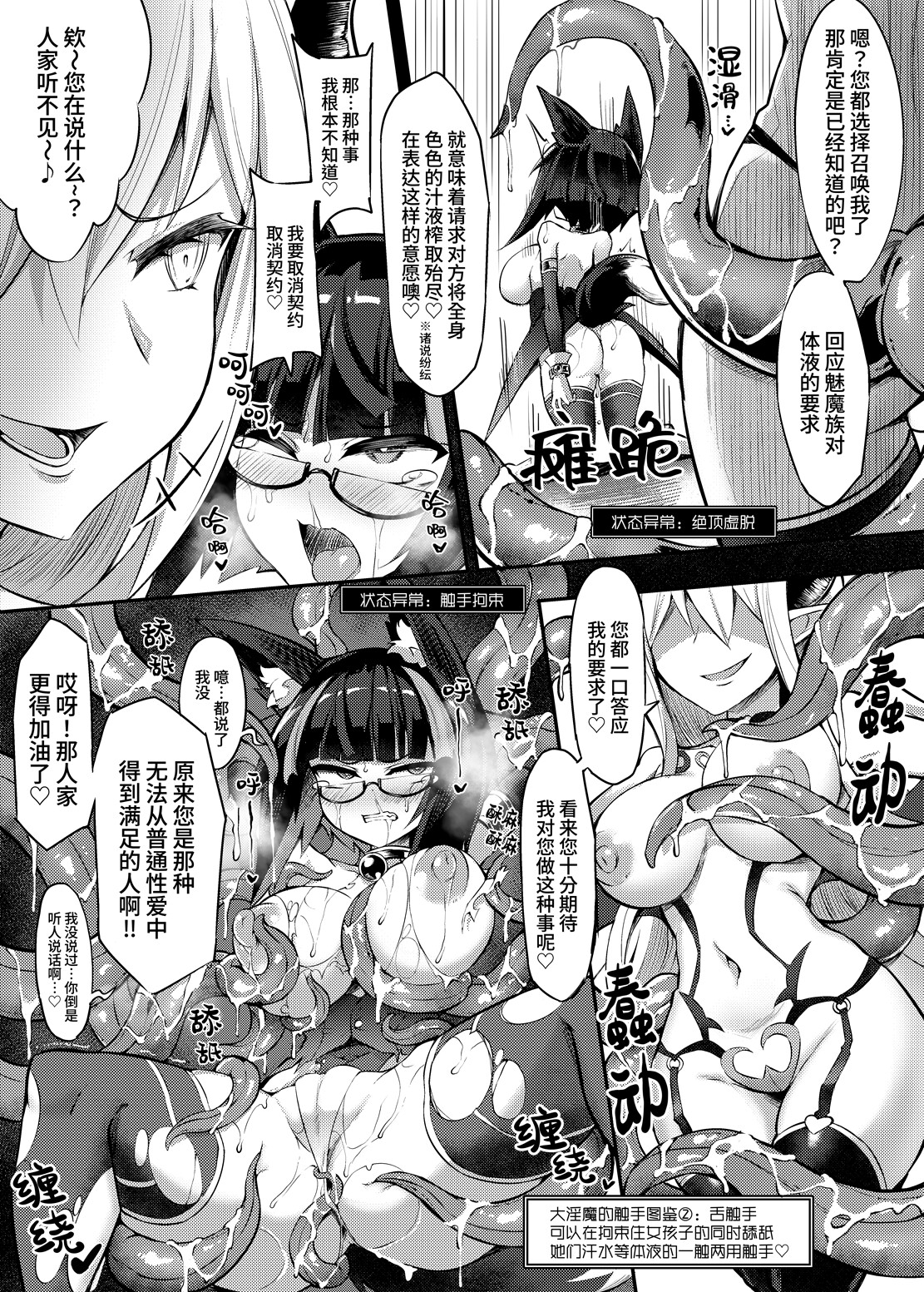 召姦少女～惨遭最强魅魔爱到死去活来篇～