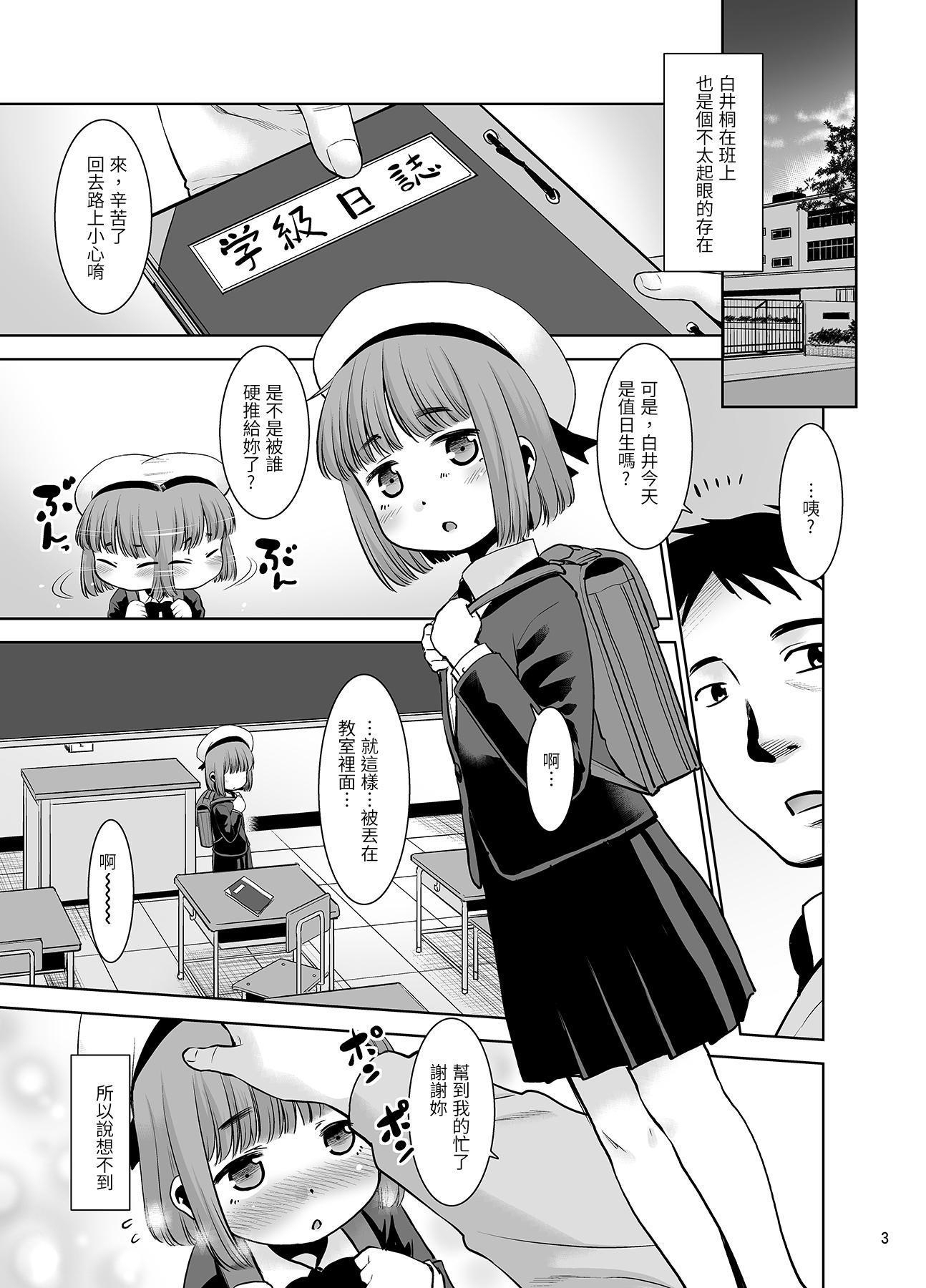 【繁体中文版】先生が優しくしてくれたので・・・。