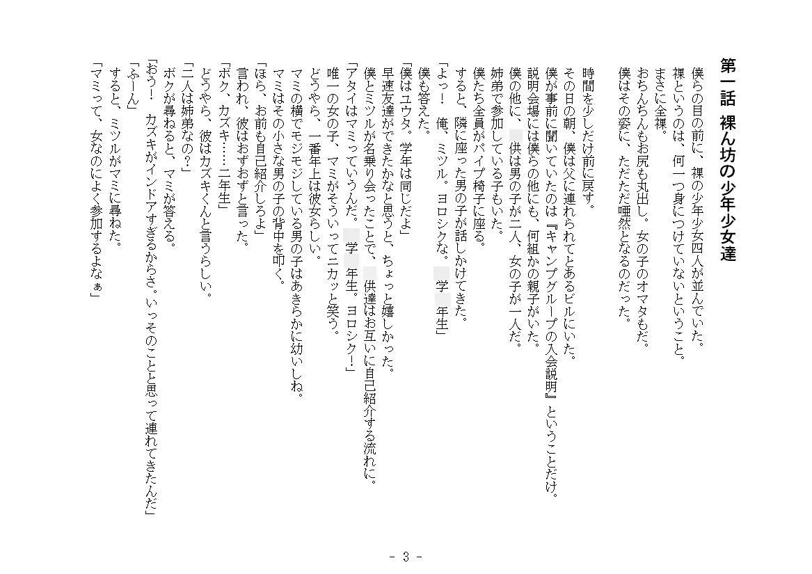 ナチュラルキッズ ～僕のヌーディスト体験～