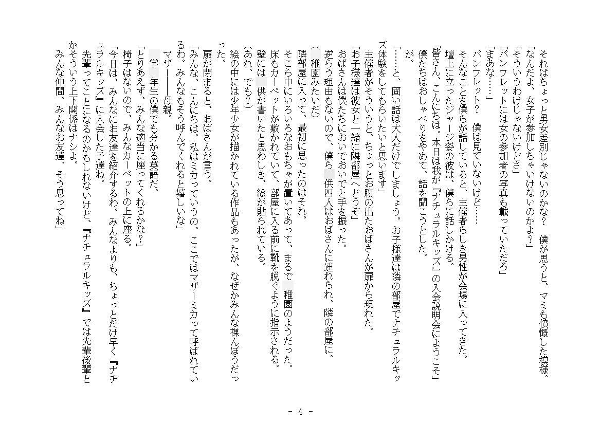 ナチュラルキッズ ～僕のヌーディスト体験～