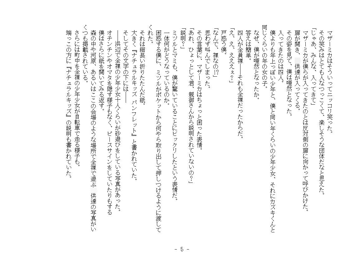 ナチュラルキッズ ～僕のヌーディスト体験～