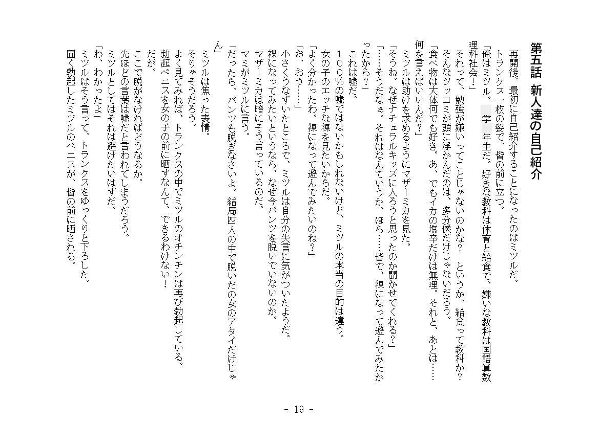 ナチュラルキッズ ～僕のヌーディスト体験～