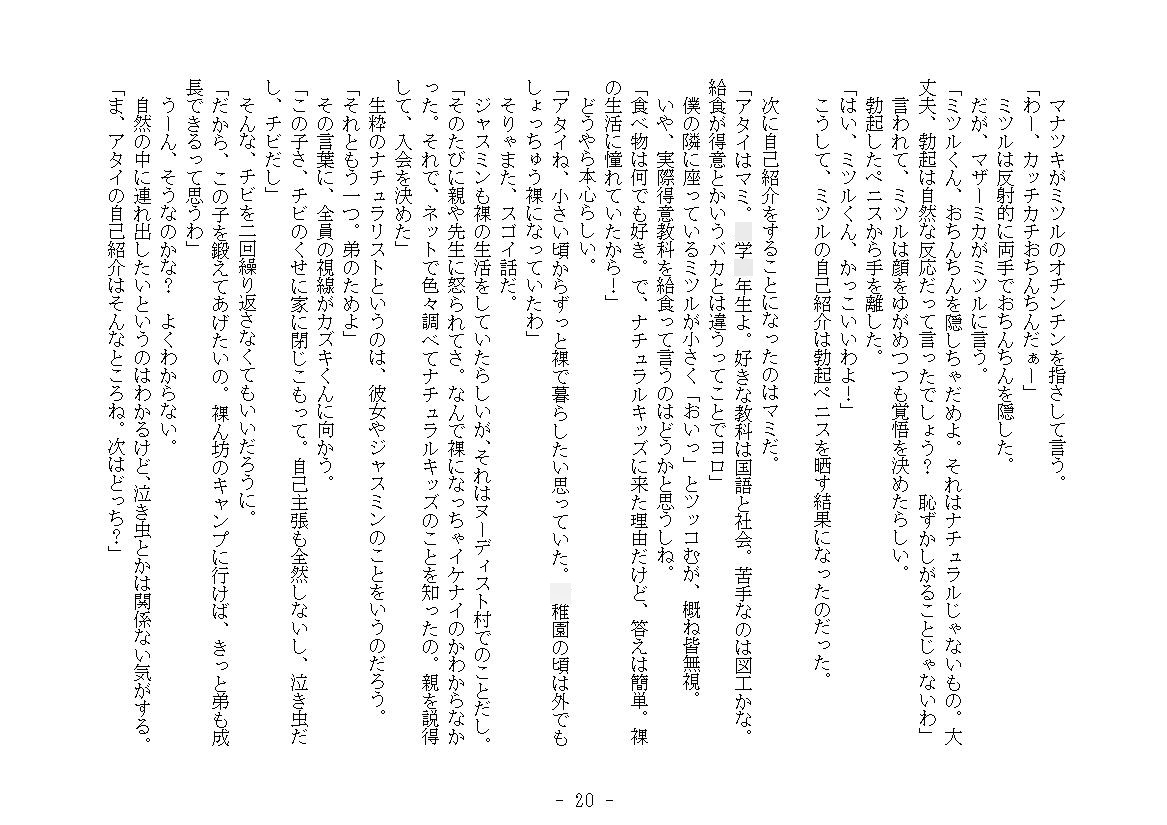 ナチュラルキッズ ～僕のヌーディスト体験～