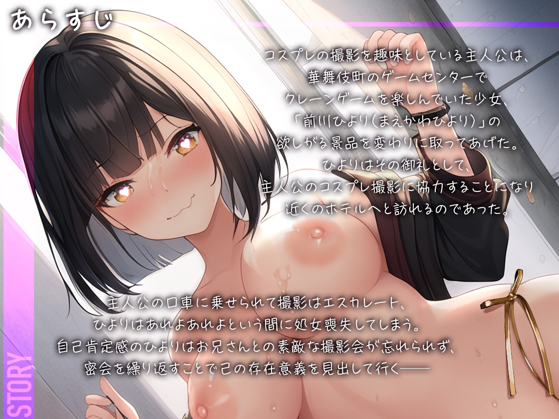 【パパ活JK】巨乳な陰キャがHで覚醒♪屋外露出でハメ撮りSEX【前川ひより】