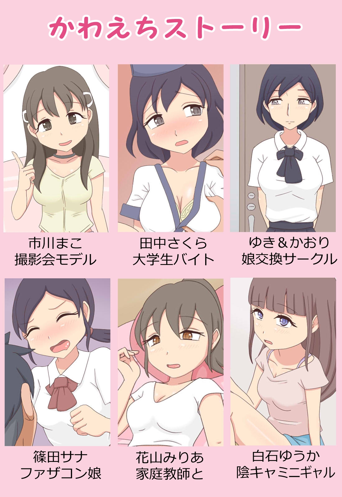 かわえちVS熟えち～12のえちえちストーリー～