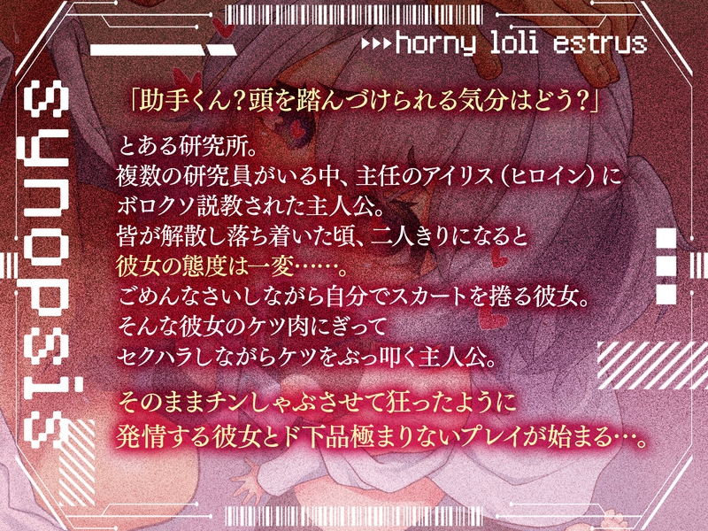 【早期購入99円】チンカス大好物の説教博士に、チン擦り付け淫乱ロリ発情。～IQゼロ淫語連発のド下品ハメ潰しプレイ～