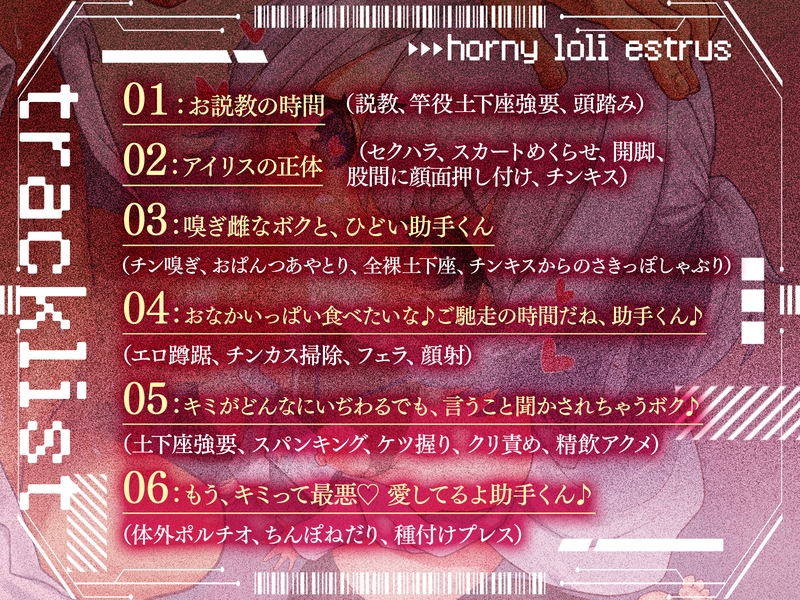 【早期購入99円】チンカス大好物の説教博士に、チン擦り付け淫乱ロリ発情。～IQゼロ淫語連発のド下品ハメ潰しプレイ～