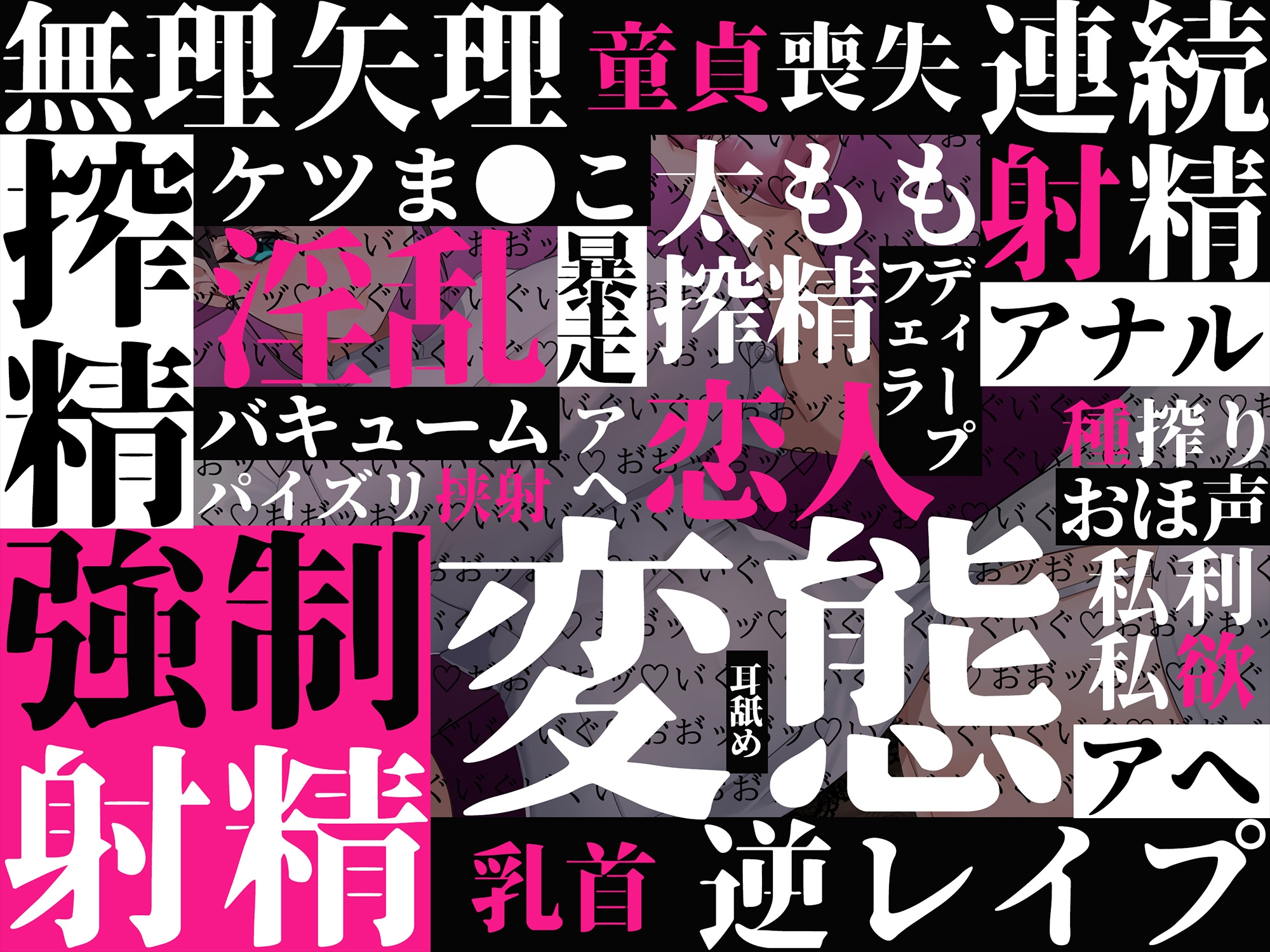 【各章内容分岐】【逆レイプ】10分我慢できるまで絶対退院できない早漏改善クリニック