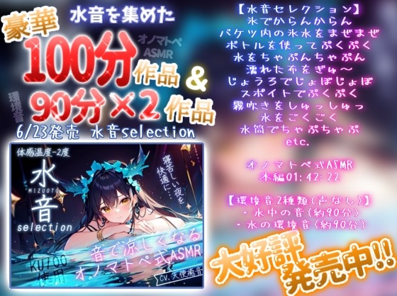 《サークル開設記念の大特価》【睡眠導入】心も体も蕩けちゃう!?オノマトペ式ASMR(耳かき/梵天/マッサージ/ささやき/お菓子箱 etc.)2023/06/29 version