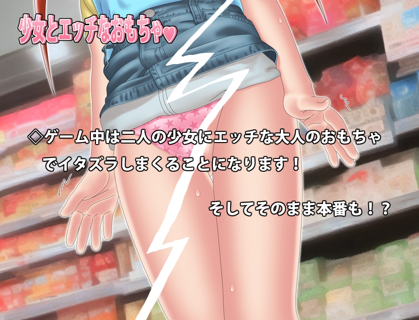 少女とエッチなおもちゃ