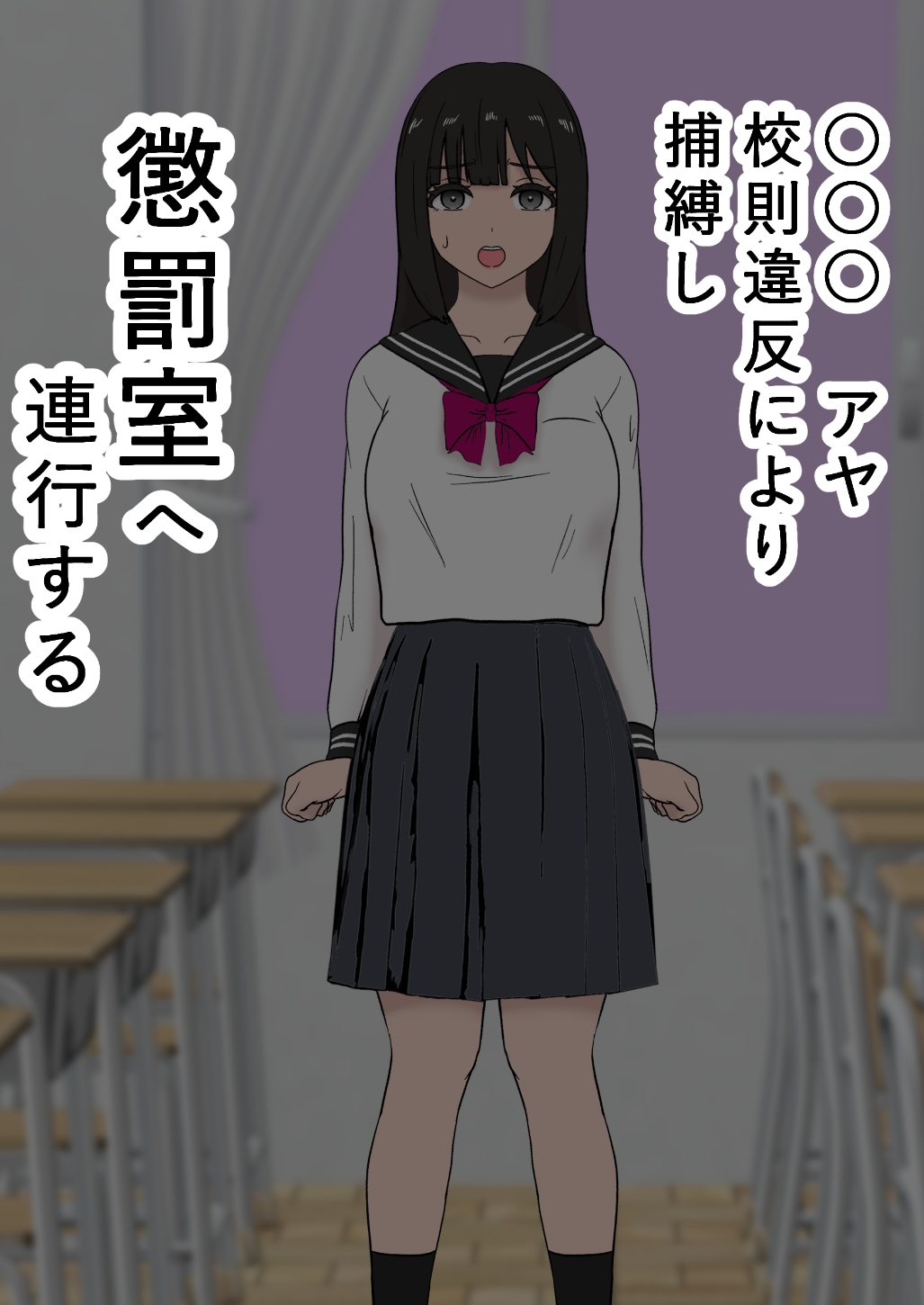 風紀取り締まり記録2