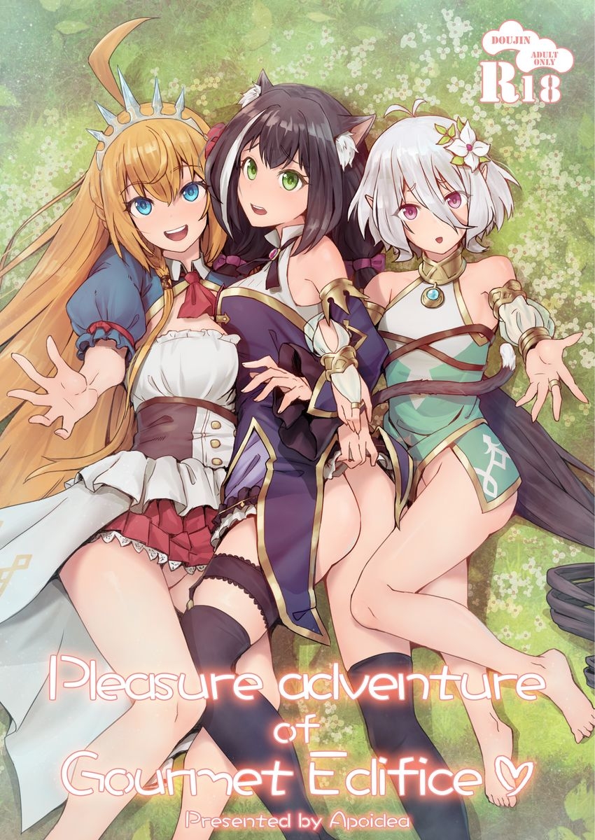 Pleasure adventure of Gourmet Edifice【English Ver.】