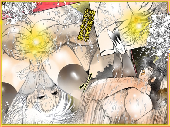 目の前で姉が食われる夜