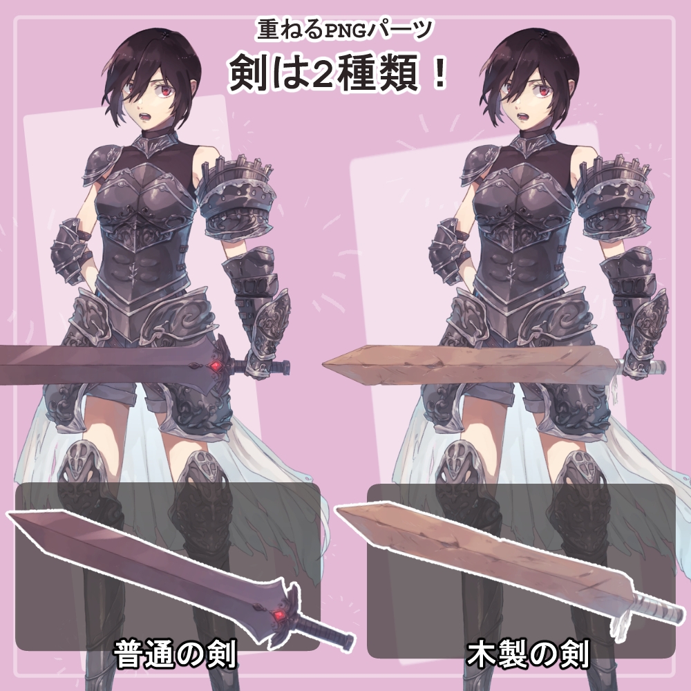 ファンタジー女黒騎士 鎧と私服(ワンピース)の全身立ち絵SET(剣2種類のオマケパーツ付き)