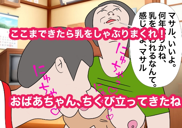 祖母にお小遣いをねだりにいったら童貞を奪われた件