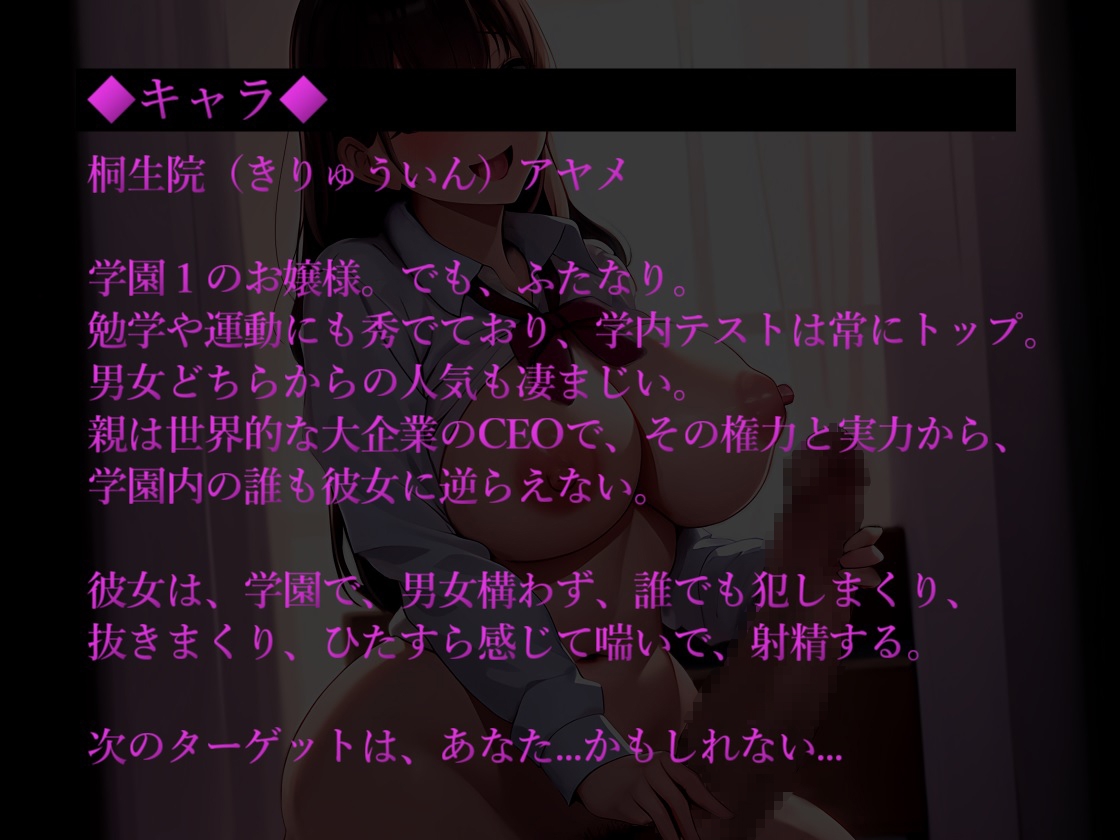 学園の女王様はヤリチンふたなり!お嬢様は今日も誰かを凌辱して下品に喘ぐ。