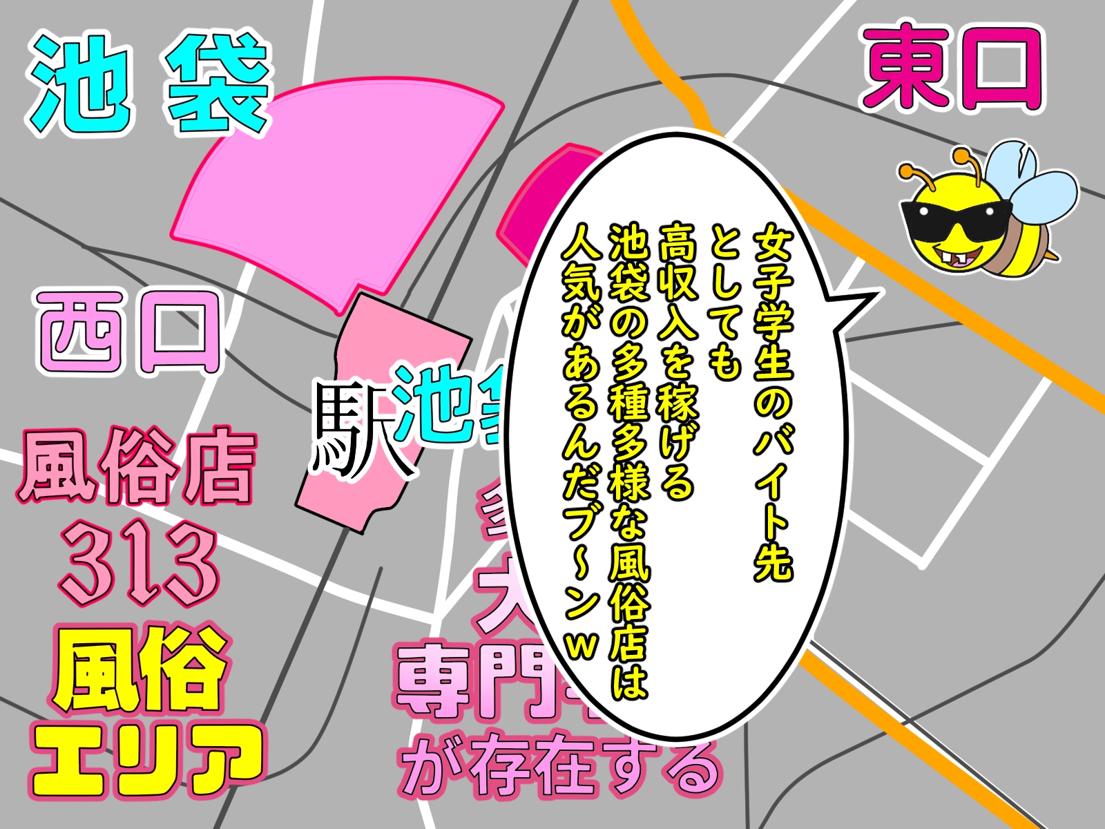 『IWEGK 池袋ウェスト&イースト・ゲート巨乳』 全255ページ