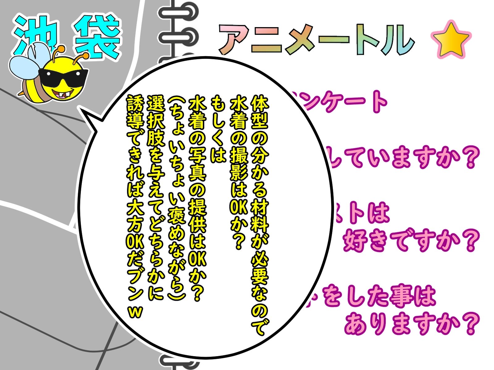 『IWEGK 池袋ウェスト&イースト・ゲート巨乳』 全255ページ