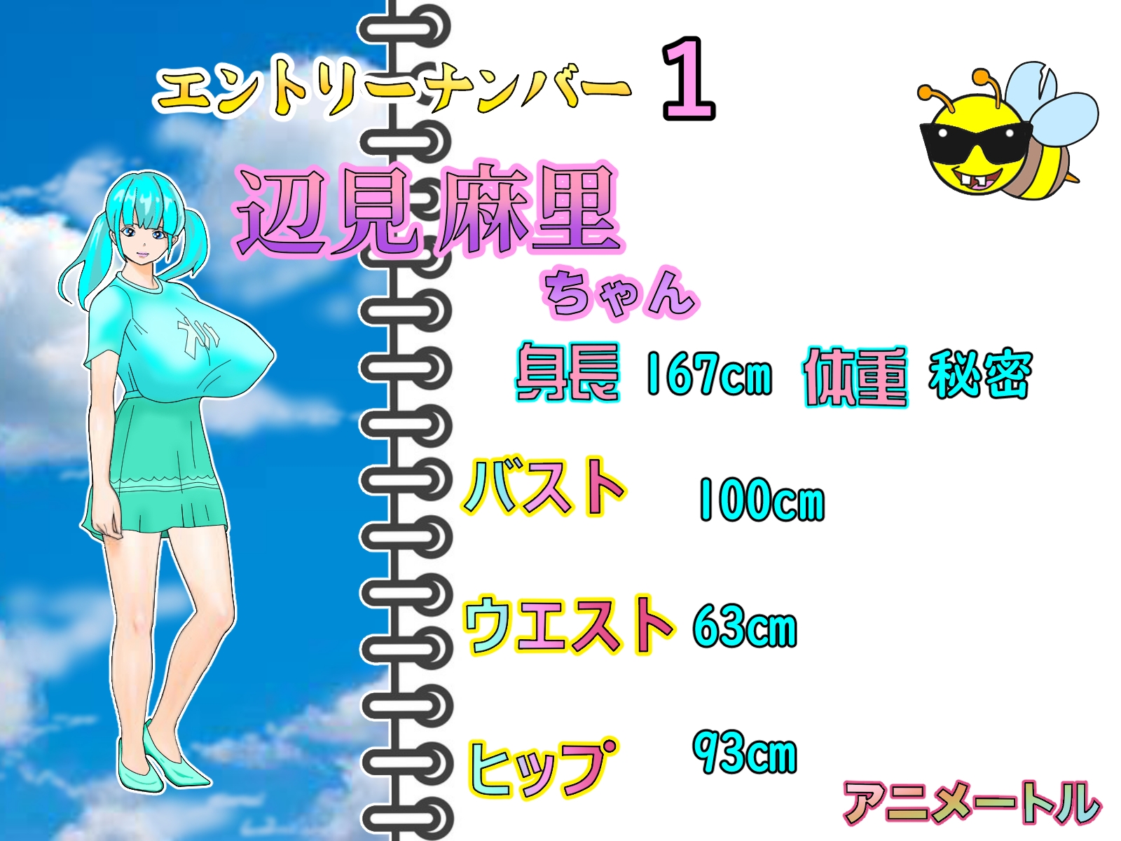 『IWEGK 池袋ウェスト&イースト・ゲート巨乳』 全255ページ