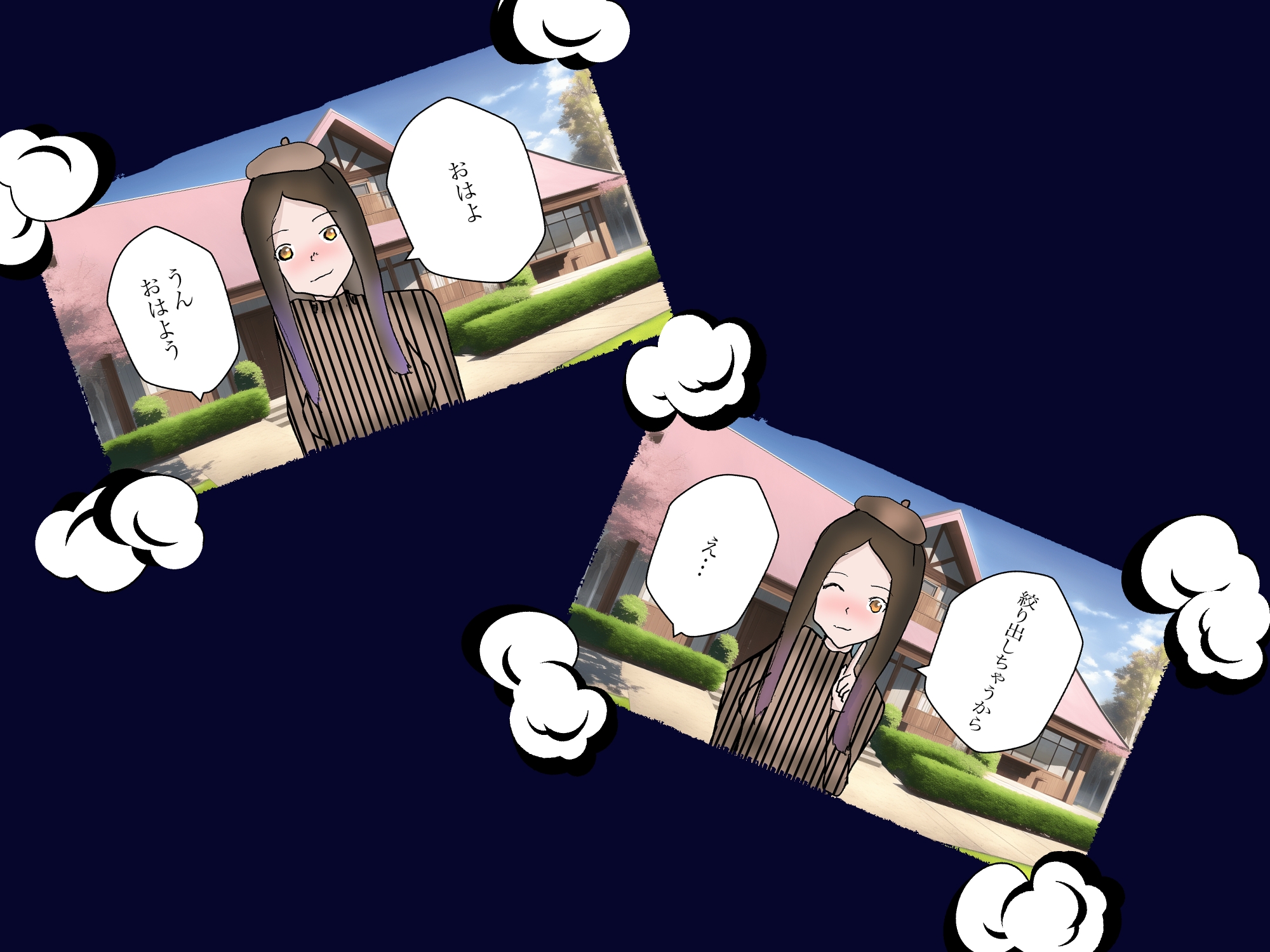 家に行ったら、絞り取られた。