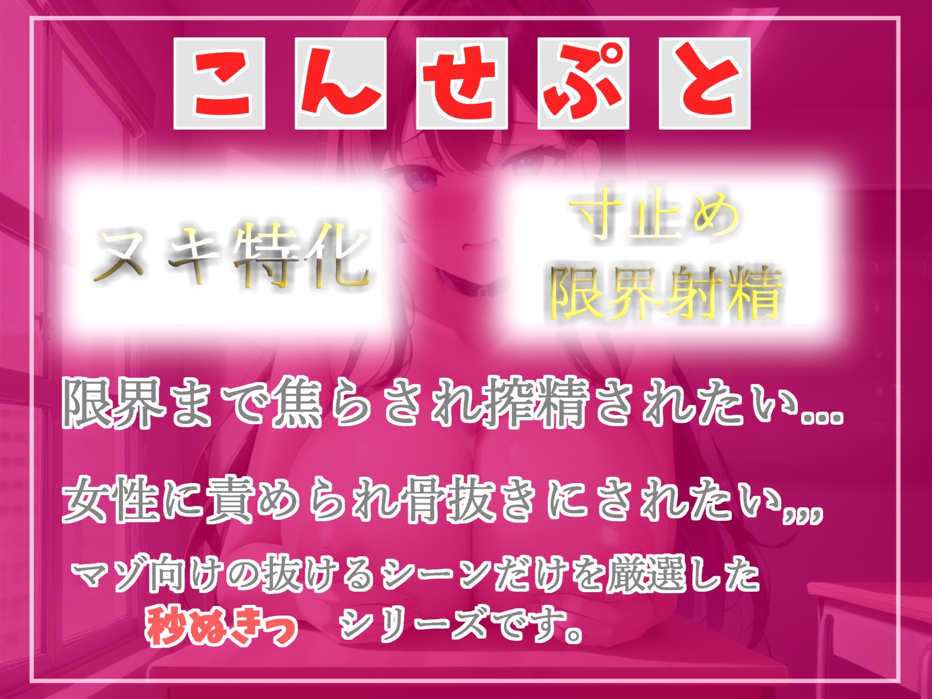 【✨新作99円✨】文化祭の催しは学園風俗!? 私が良いって言うまで出さないでください...♪ 奥手で真面目な生徒会長の寸止めカウントダウン中〇しSEX♪