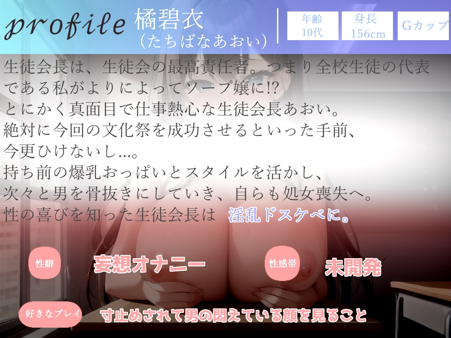 【✨新作99円✨】文化祭の催しは学園風俗!? 私が良いって言うまで出さないでください...♪ 奥手で真面目な生徒会長の寸止めカウントダウン中〇しSEX♪