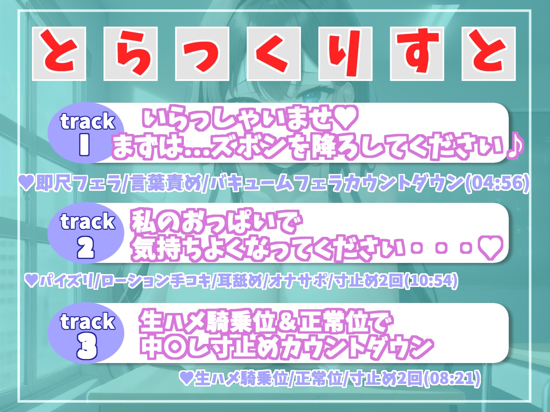 【✨新作99円✨】文化祭の催しは学園風俗!? 私が良いって言うまで出さないでください...♪ 奥手で真面目な生徒会長の寸止めカウントダウン中〇しSEX♪