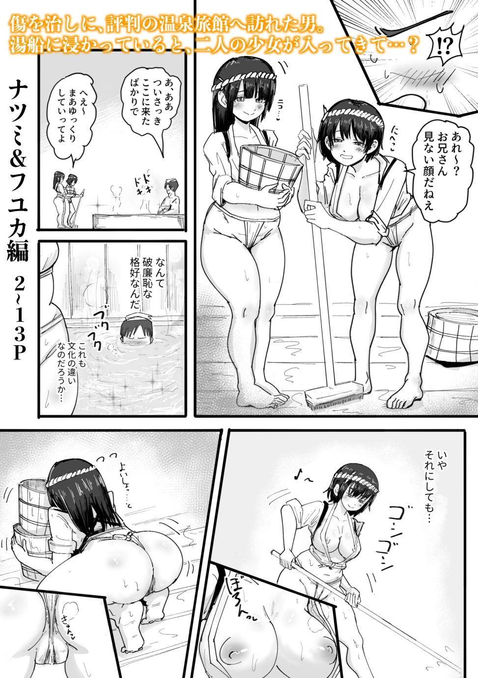 サキュバスの秘湯へようこそ