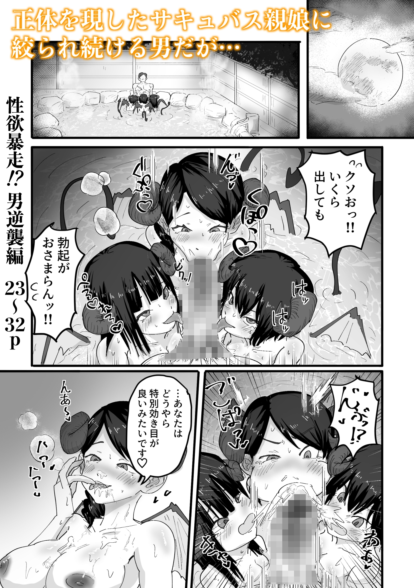 サキュバスの秘湯へようこそ