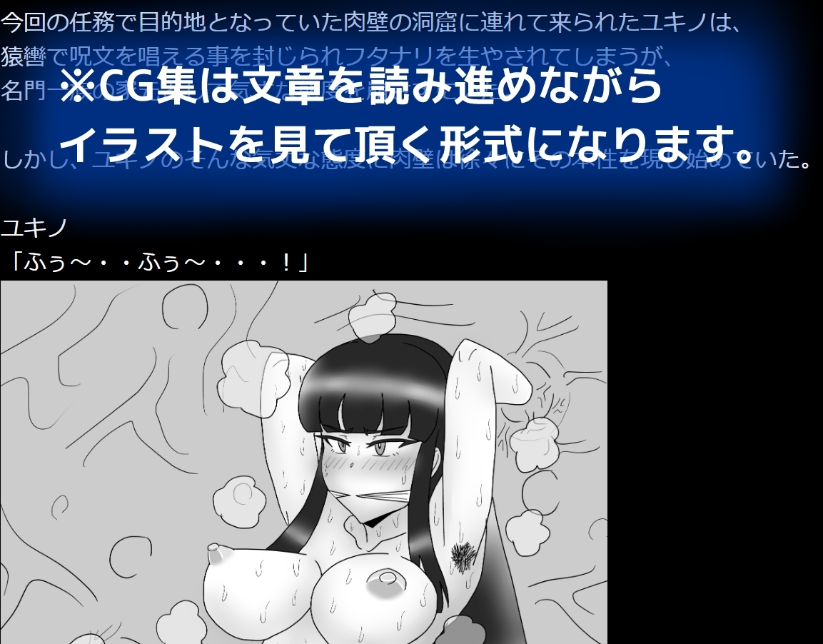 退魔師ユキノ(番外編)