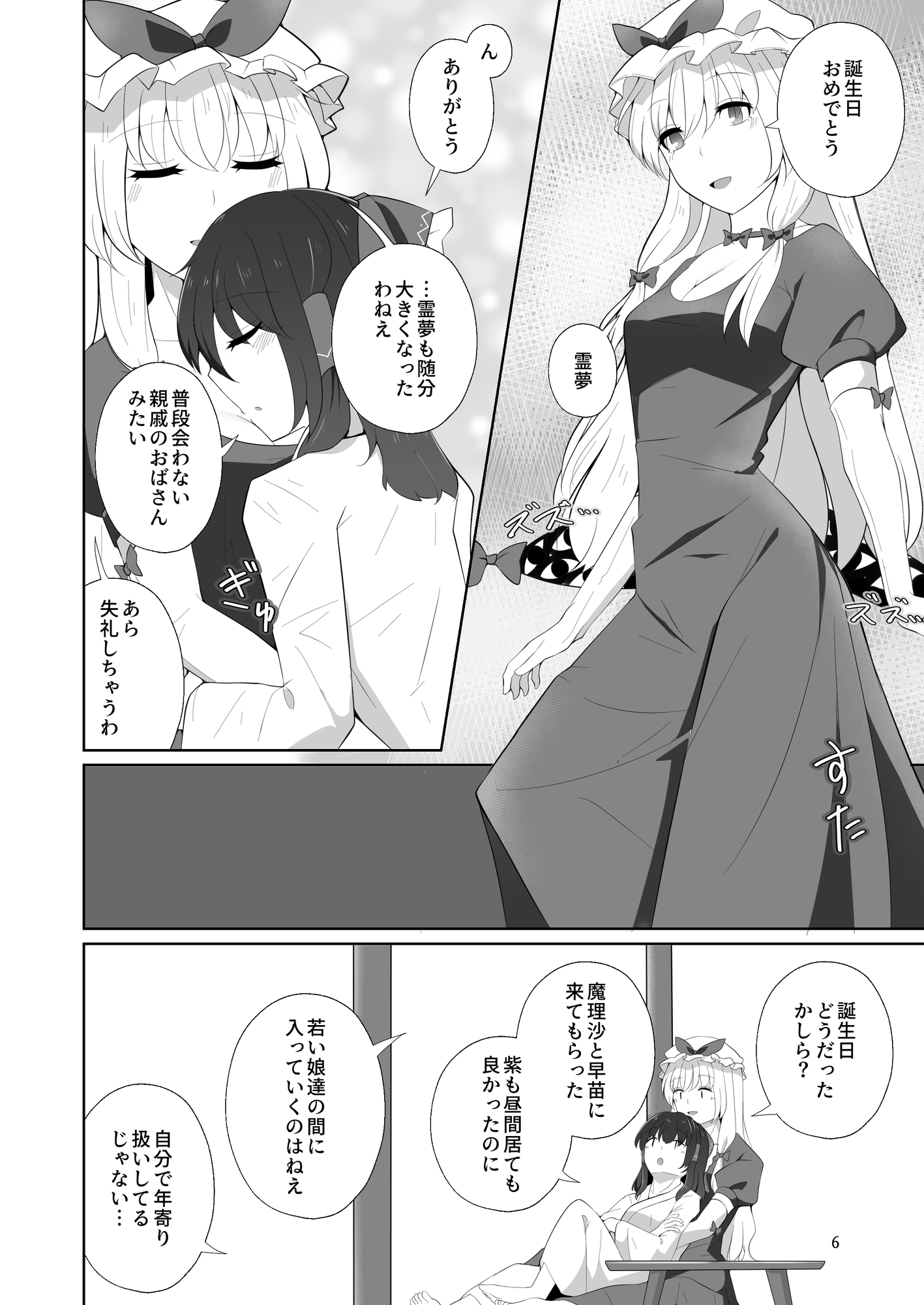 霊夢さんが生えてる紫さんに抱かれる本