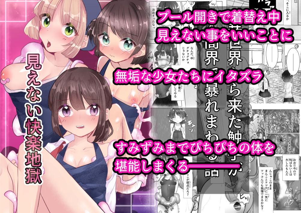 女の子たちは快楽まみれ 全6作品をまとめています