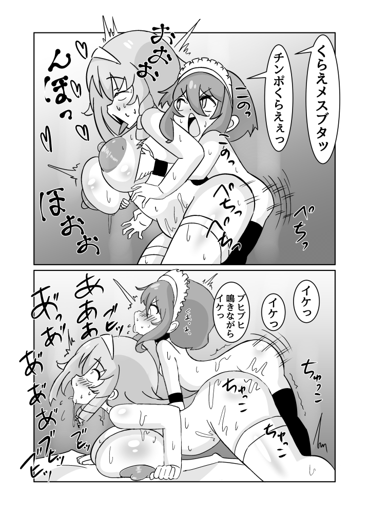 ふたなりメイドとサキュバスお嬢さま