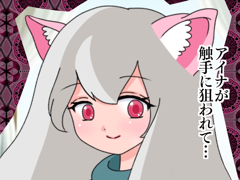 猫耳ふたなり少女AINA