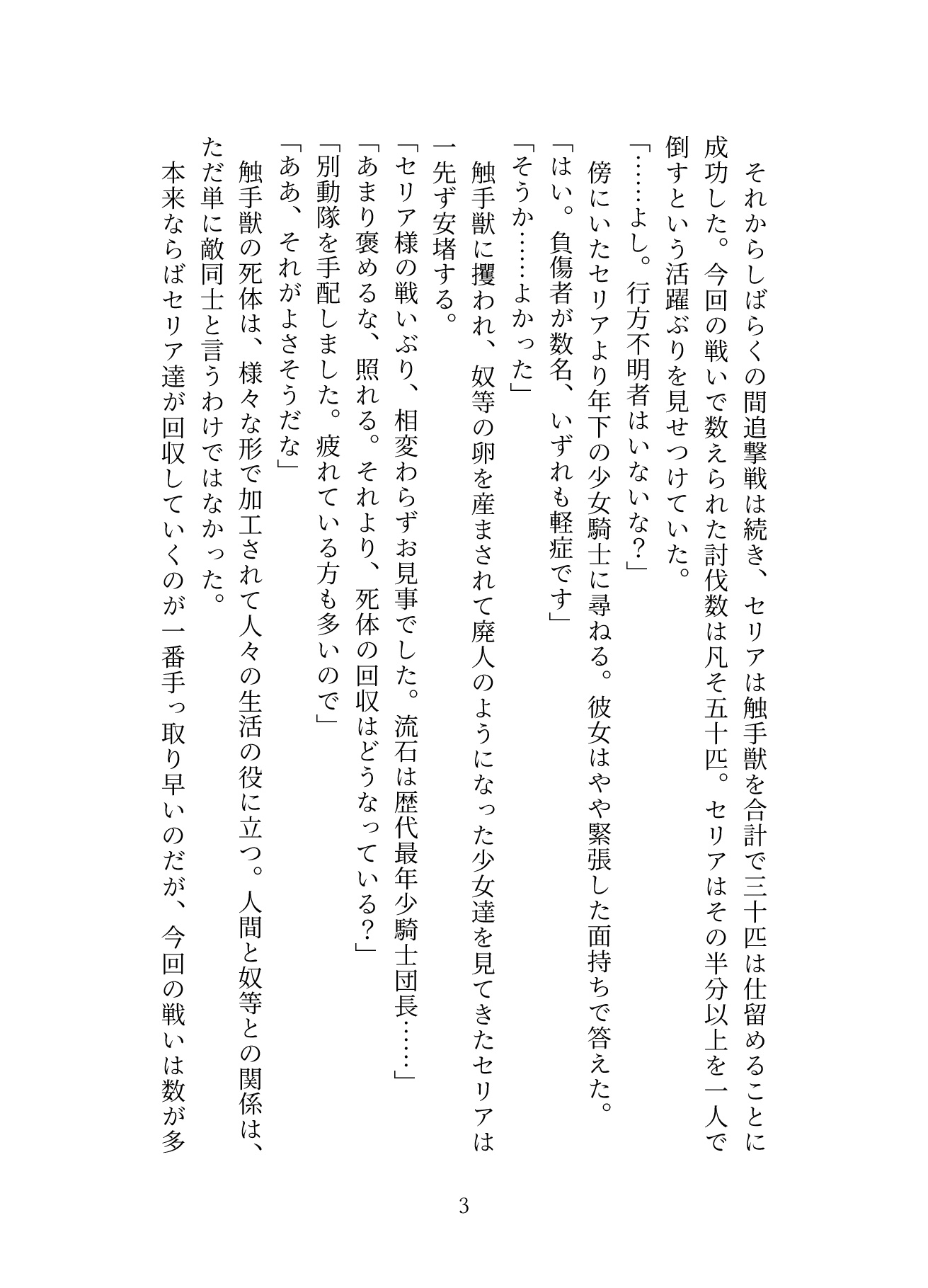 短小包茎早漏ふたなり女騎士と根暗な魔女