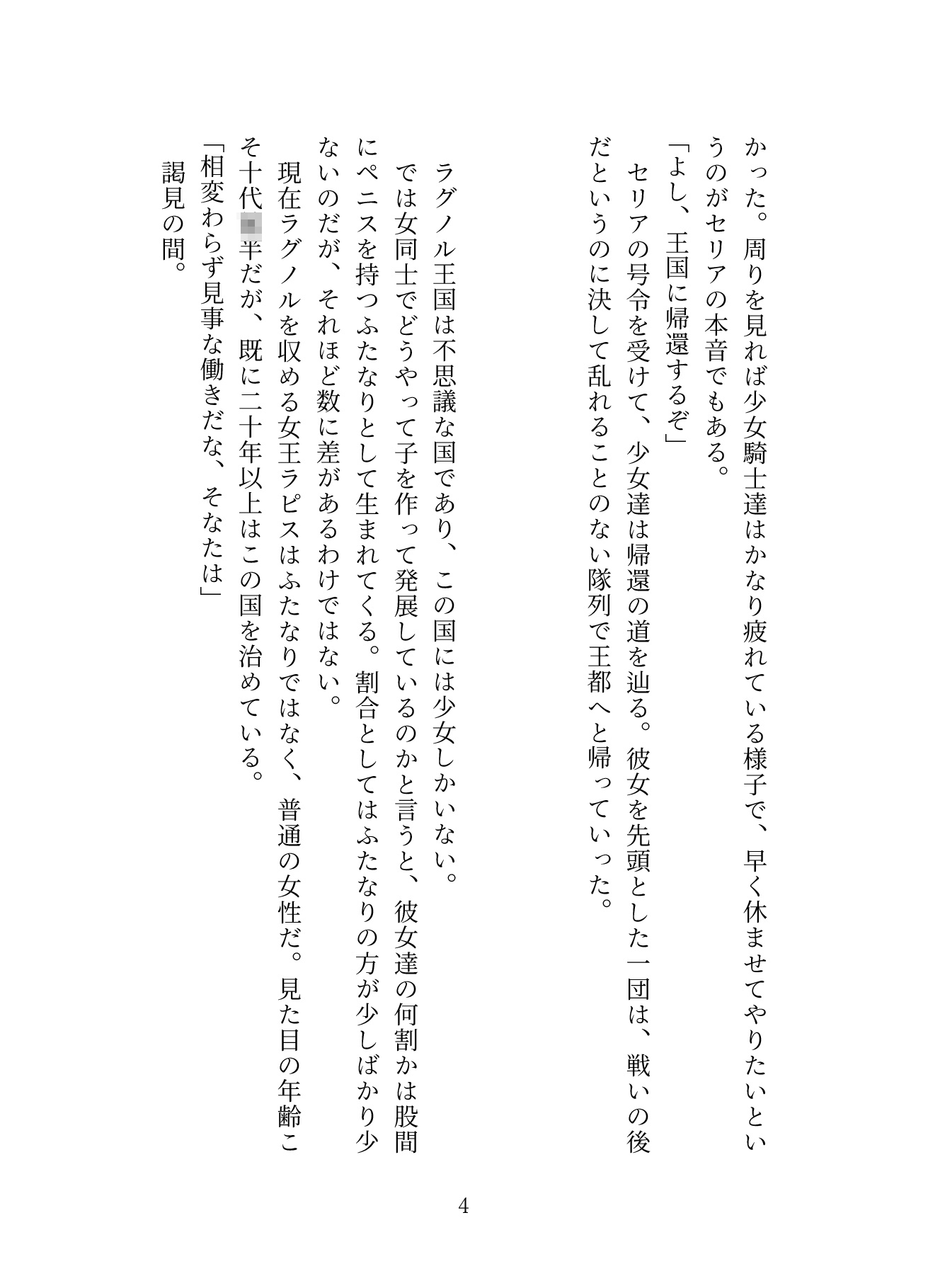 短小包茎早漏ふたなり女騎士と根暗な魔女