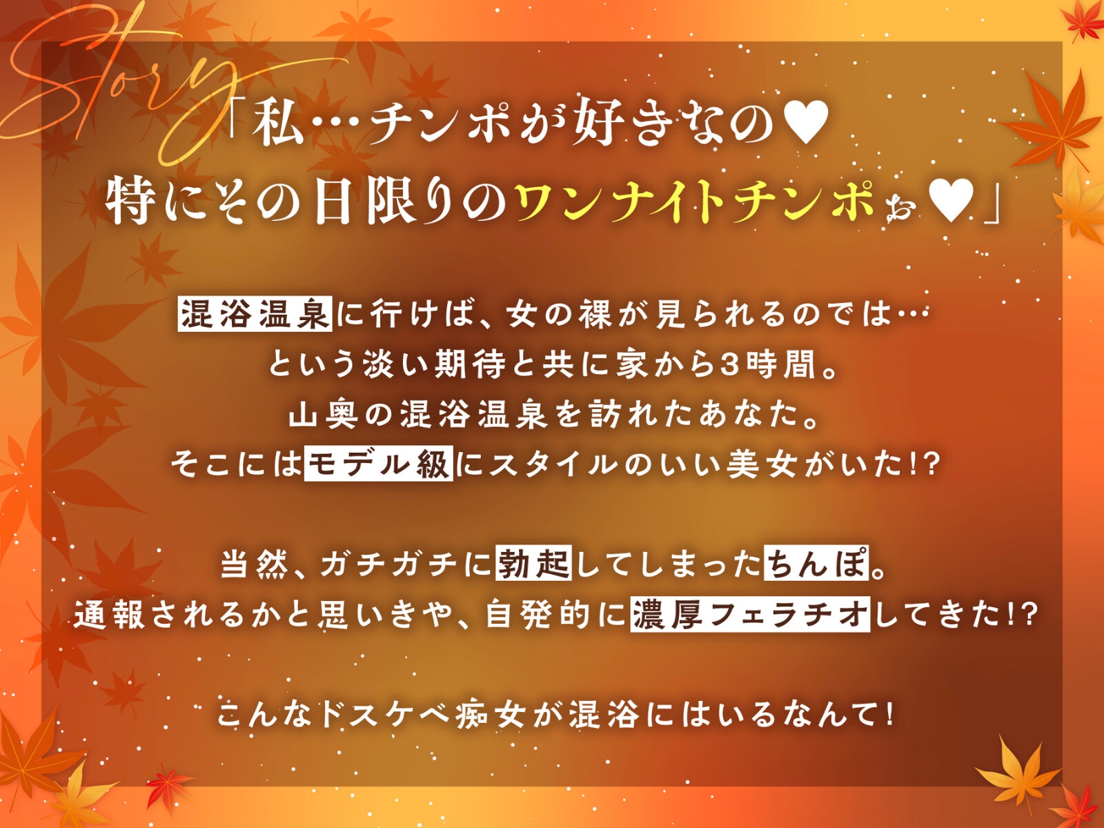 【期間限定110円】ドスケベ爆乳混浴美女の低音ブス声おまんこ交尾～下品な淫乱痴女はワンナイトちんぽソムリエ!?～【#秒ヌキショート同人】