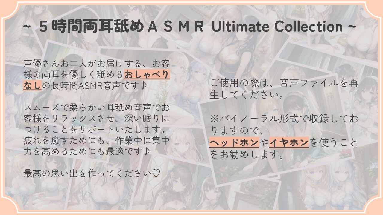 【104時間・16作品】5時間両耳舐めASMR Ultimate Collection (MP3 Edition)