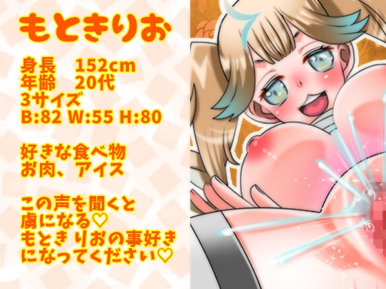 初登場・もときりお!絶頂しても潮吹きしてもオナニー続行!おもちゃ即イキ研究!アナタを想ってオナニー!一緒に気持ちよくなろッ!【バイノーラル、実演音声、ASMR】