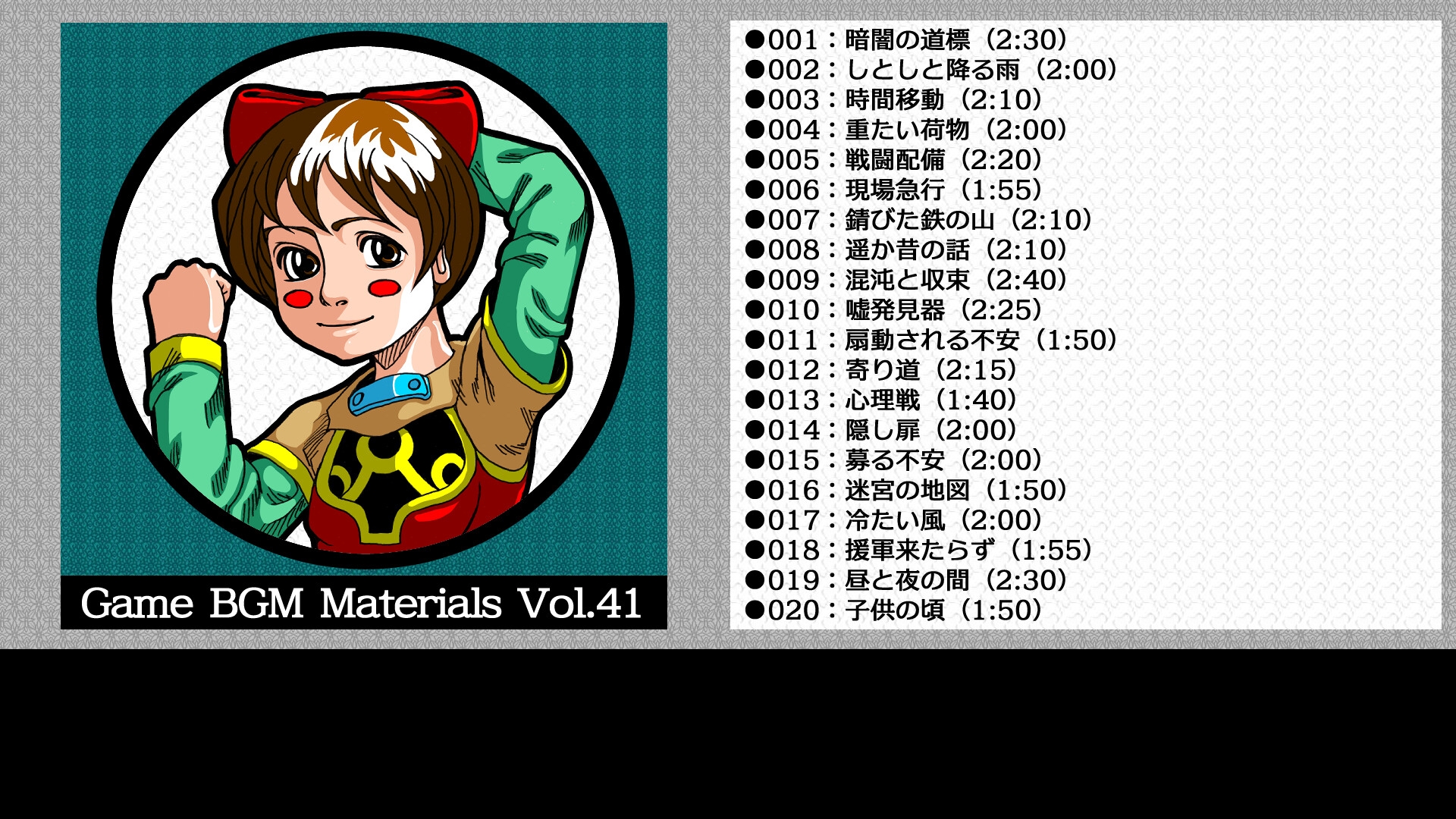 Game BGM Materials Vol.41