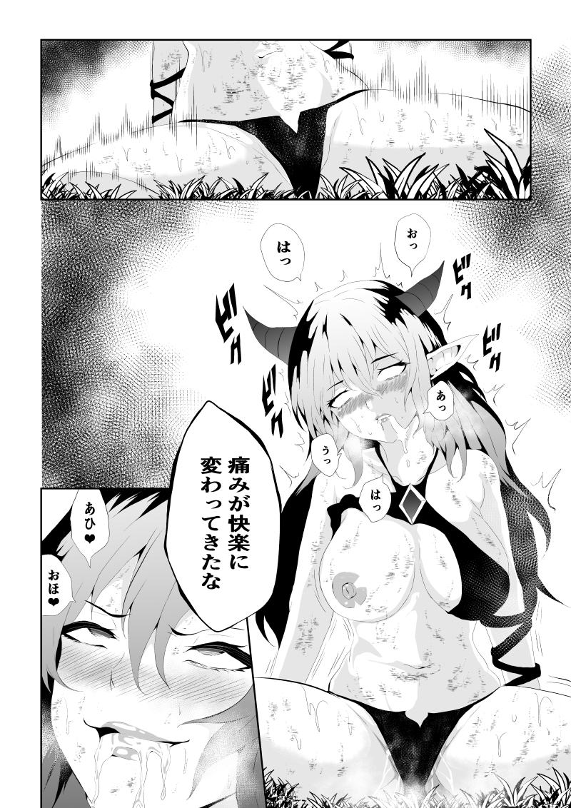 淫魔マリンちゃんの悶絶冒険記