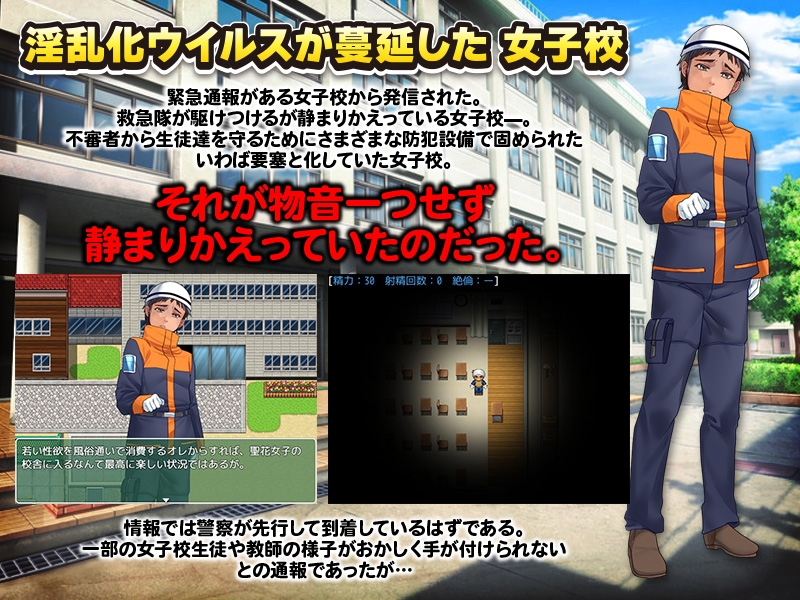 淫乱病が蔓延し静まりかえった女子校から始まる男狩りパニック!