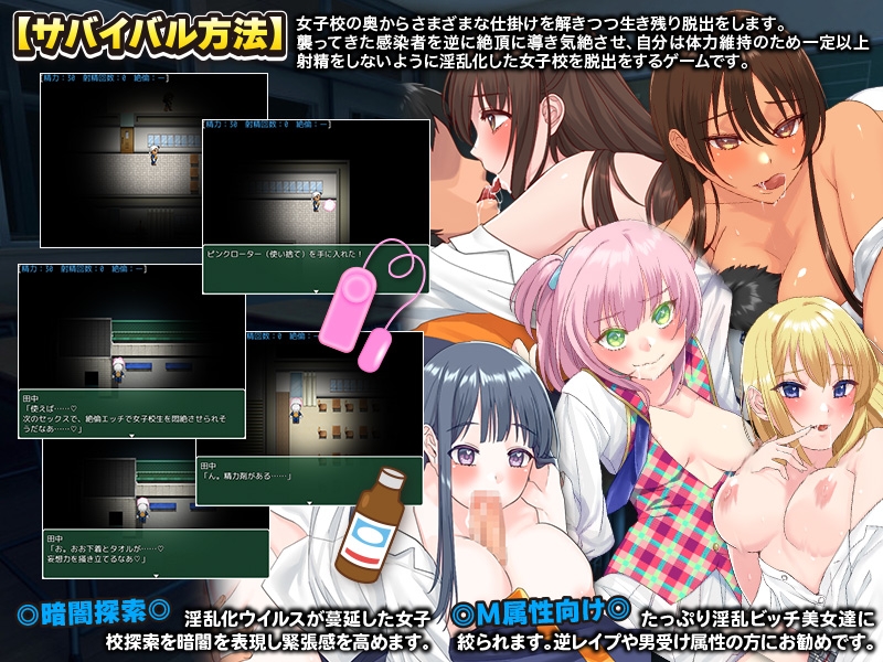 淫乱病が蔓延し静まりかえった女子校から始まる男狩りパニック!