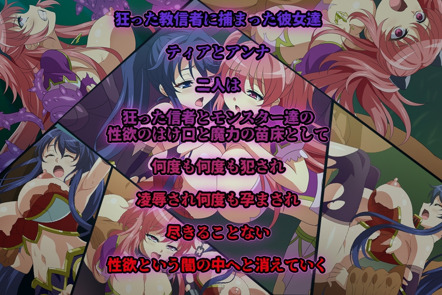 ティアとアンナのえっちなダンジョン