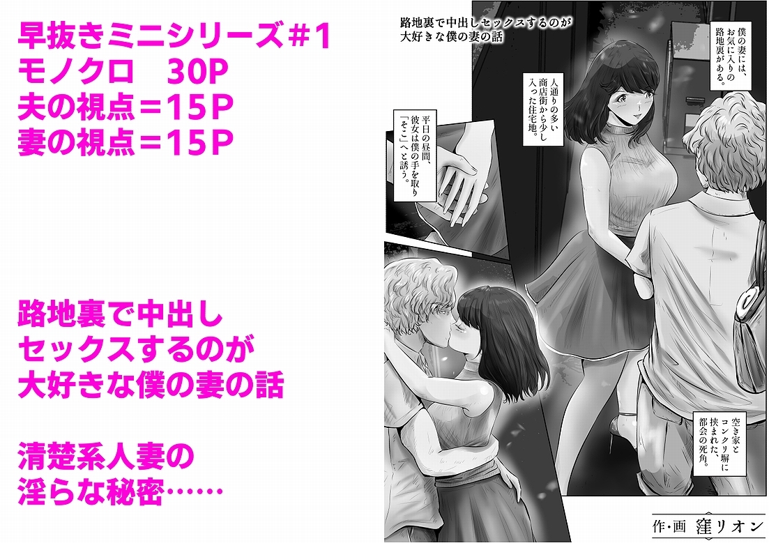 路地裏で中出しセックスするのが大好きな僕の妻の話