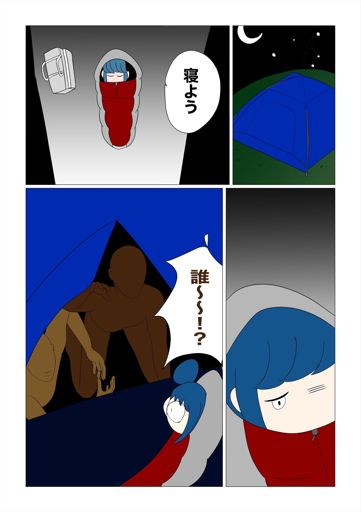 しまりんソロキャンプピンチ