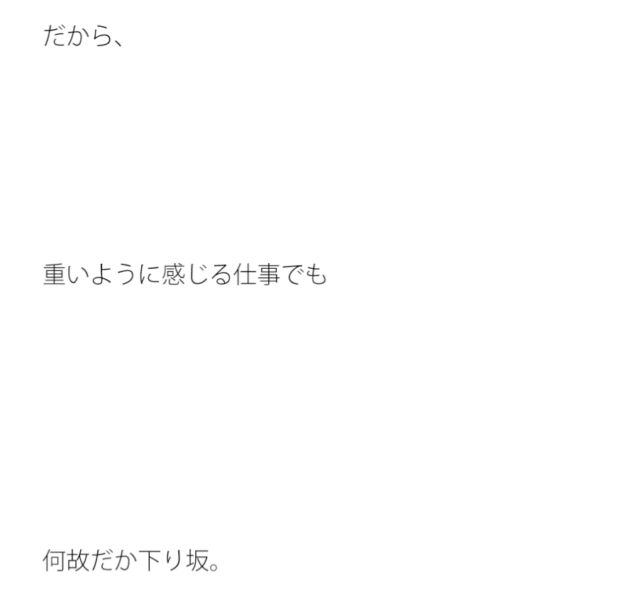 下り坂から平坦なアスファルトを経て再び上り坂へ