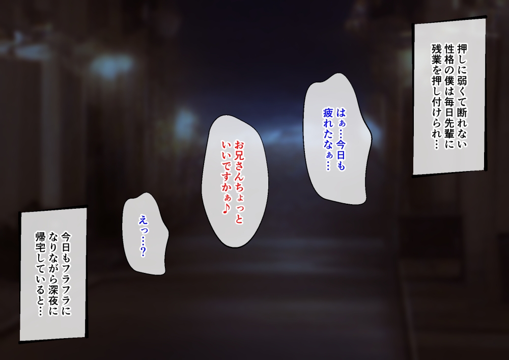 メンズエステで女装メス堕ちさせられた押しに弱くて残業続きの社畜