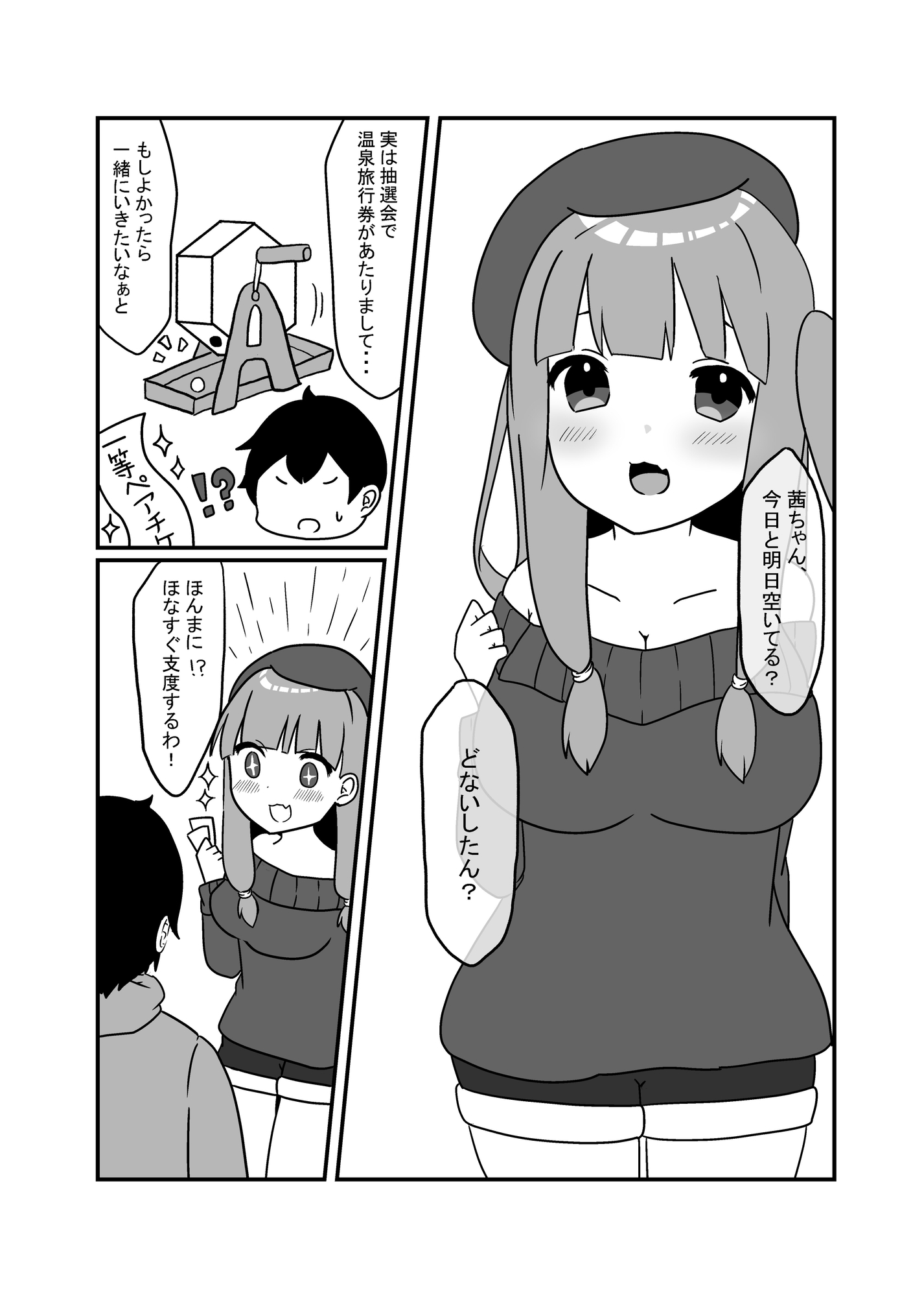 特賞のペア宿泊券が当たったので茜ちゃん誘ってみた。