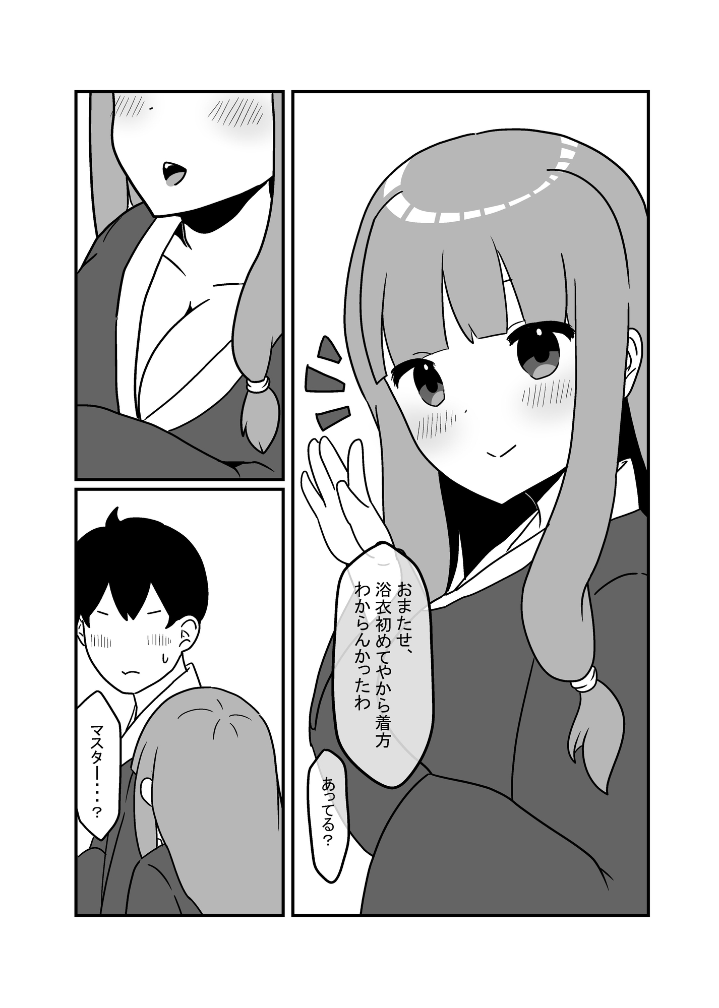 特賞のペア宿泊券が当たったので茜ちゃん誘ってみた。